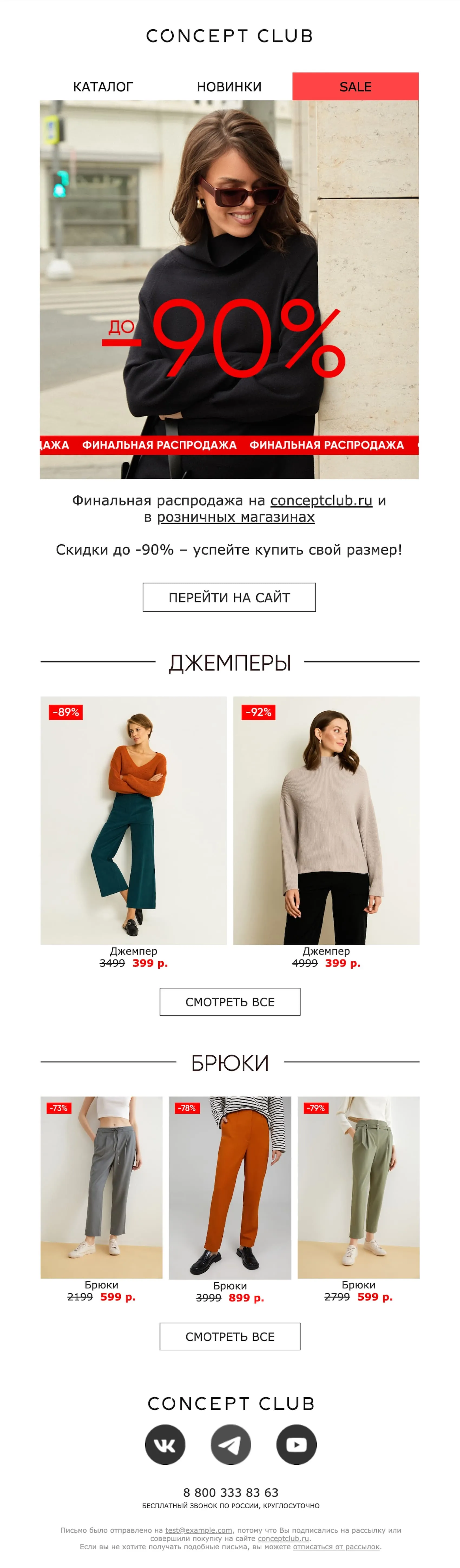 Акционная рассылка с лучшими показателями
