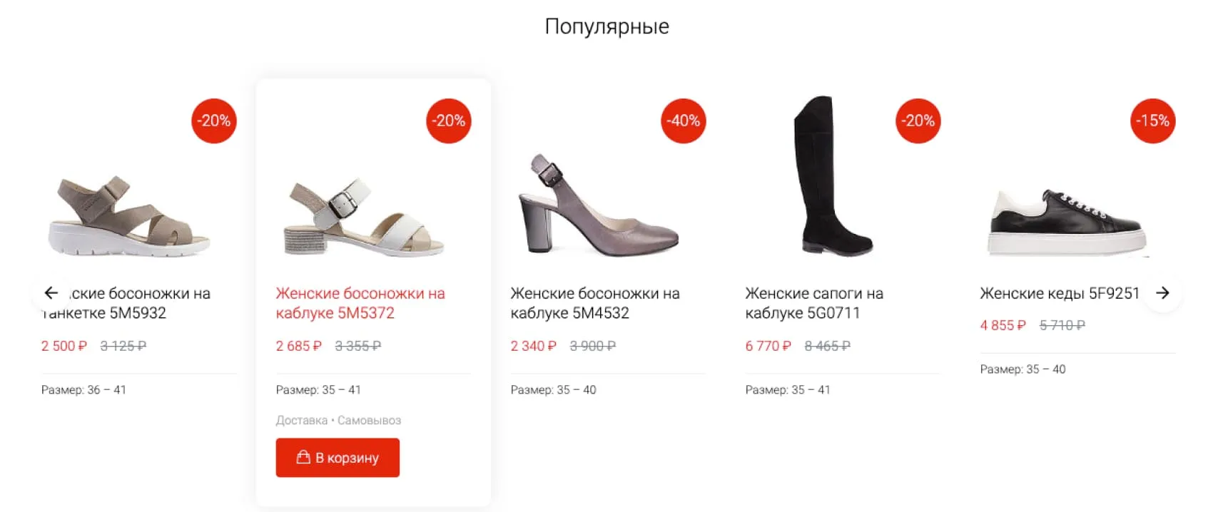 Блок «Популярные» на главной странице «Юничел»