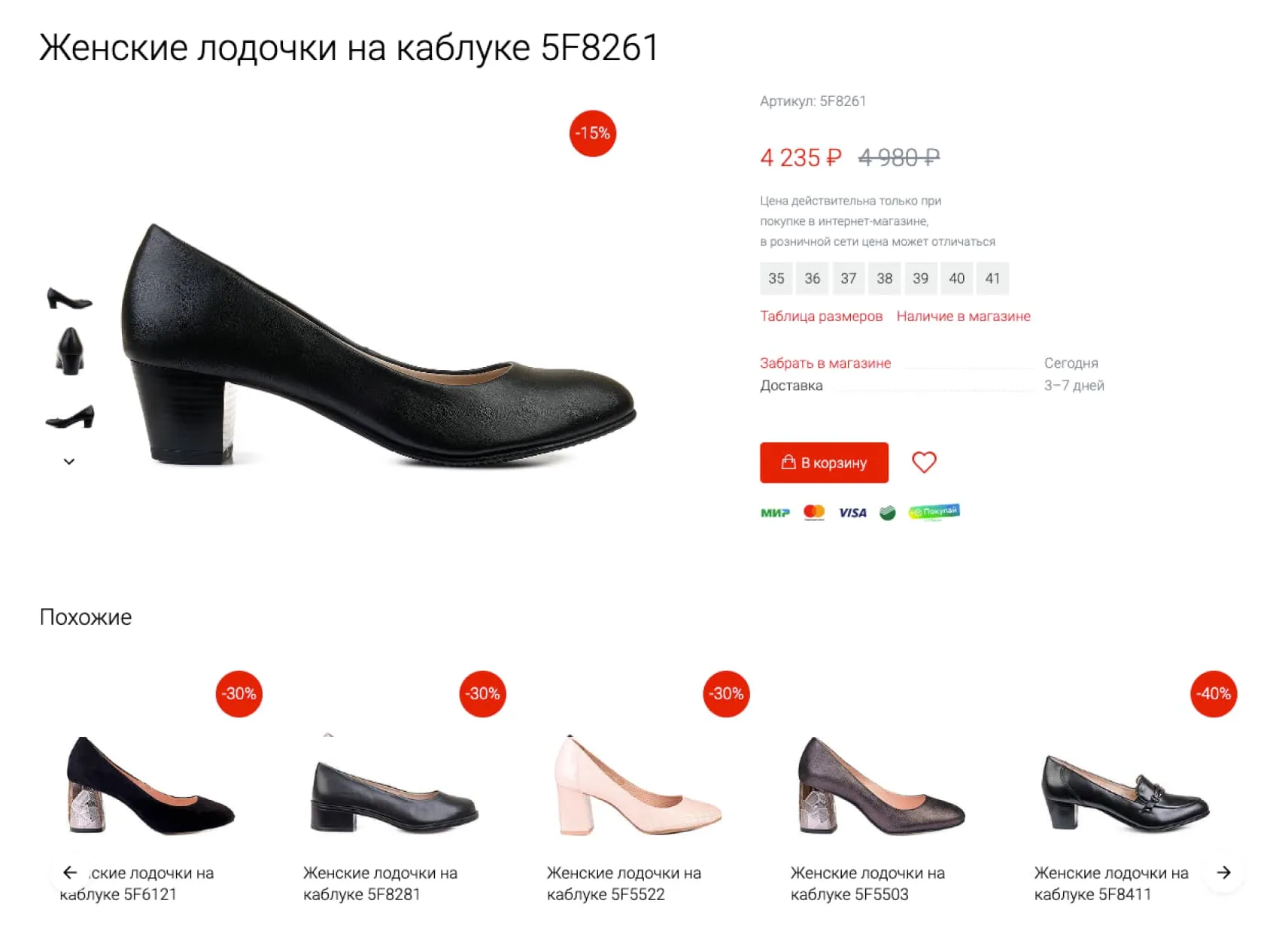 Блок «Похожие товары» в карточке